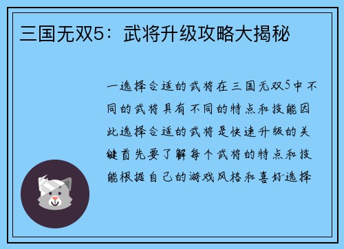 三国无双5:武将升级攻略大揭秘