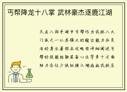 丐帮降龙十八掌 武林豪杰逐鹿江湖