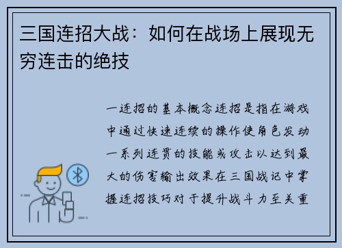 三国连招大战:如何在战场上展现无穷连击的绝技