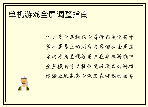 单机游戏全屏调整指南