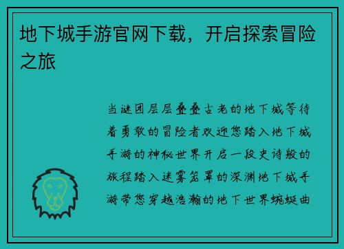 地下城手游官网下载,开启探索冒险之旅