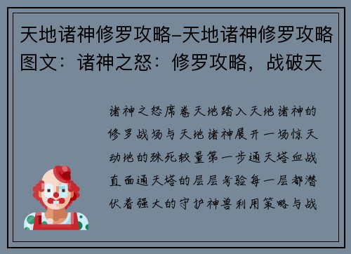 天地诸神修罗攻略-天地诸神修罗攻略图文：诸神之怒：修罗攻略，战破天地