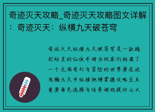 奇迹灭天攻略_奇迹灭天攻略图文详解：奇迹灭天：纵横九天破苍穹