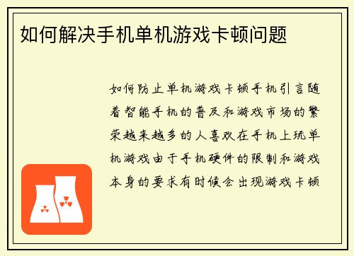 如何解决手机单机游戏卡顿问题