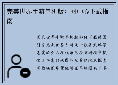 完美世界手游单机版：图中心下载指南