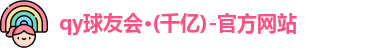 千亿球友会